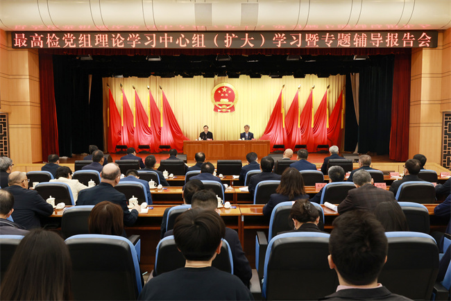 最高检围绕服务文化强国建设举行党组理论学习中心组扩大学习