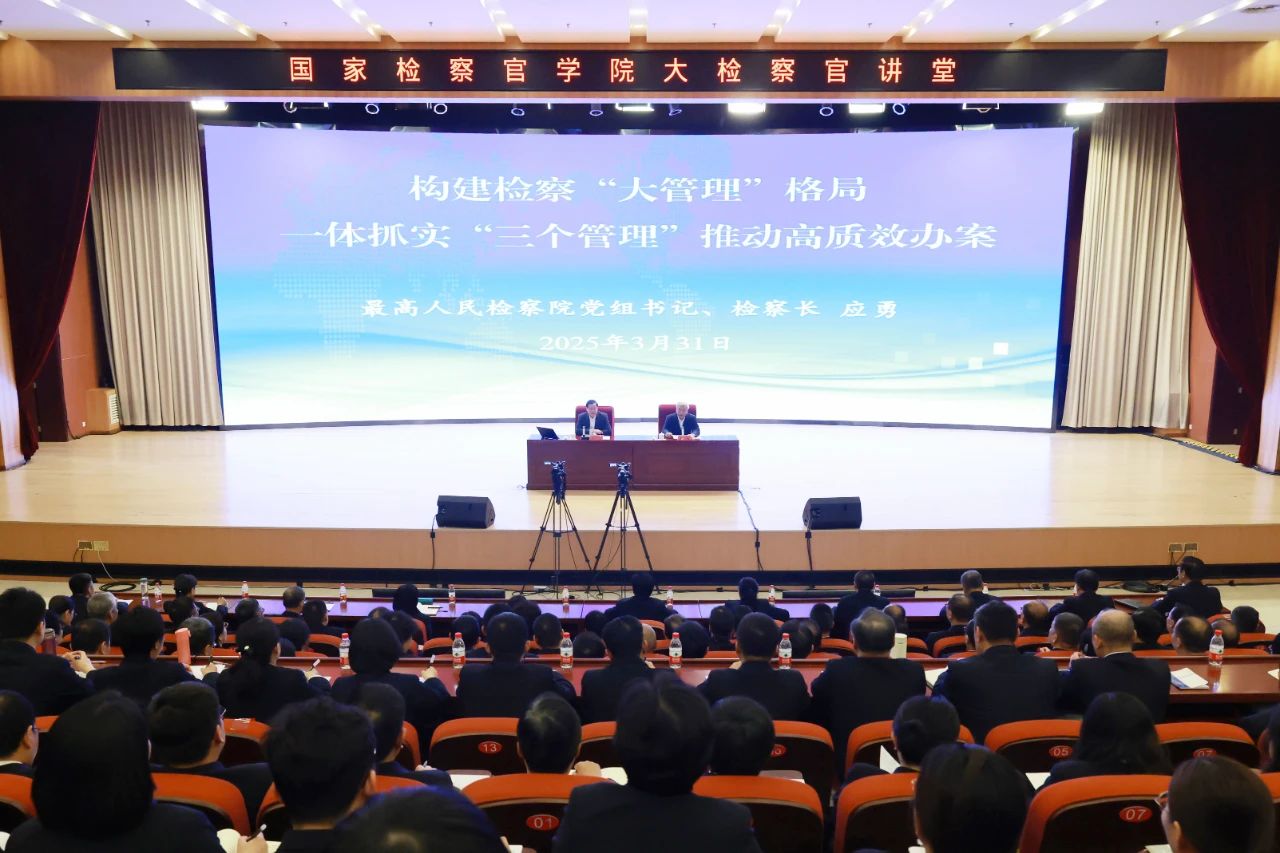 应勇为国家检察官学院春季学期首批调训班次授课