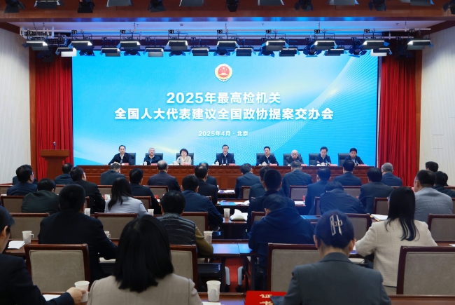 最高检部署全国人大代表建议全国政协提案交办工作